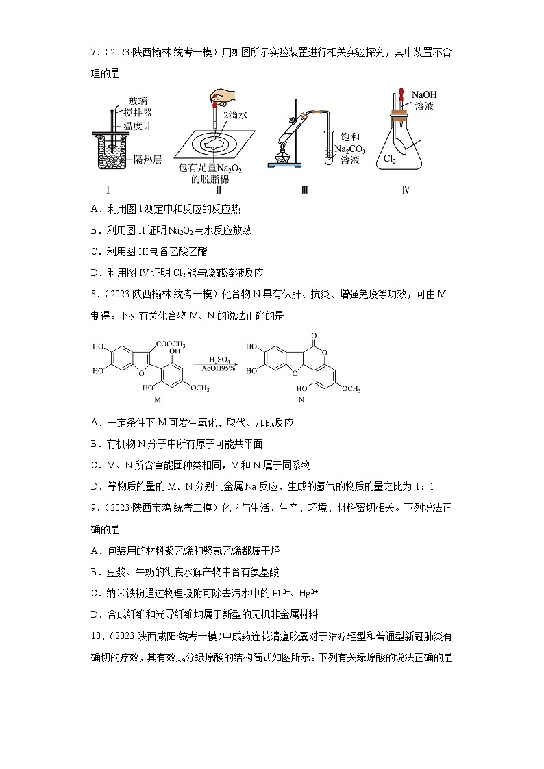 陕西2023年高考化学模拟题汇编-06有机化学第3页