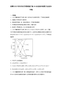 新疆2023年高考化学模拟题汇编-04水溶液中的离子反应和平衡