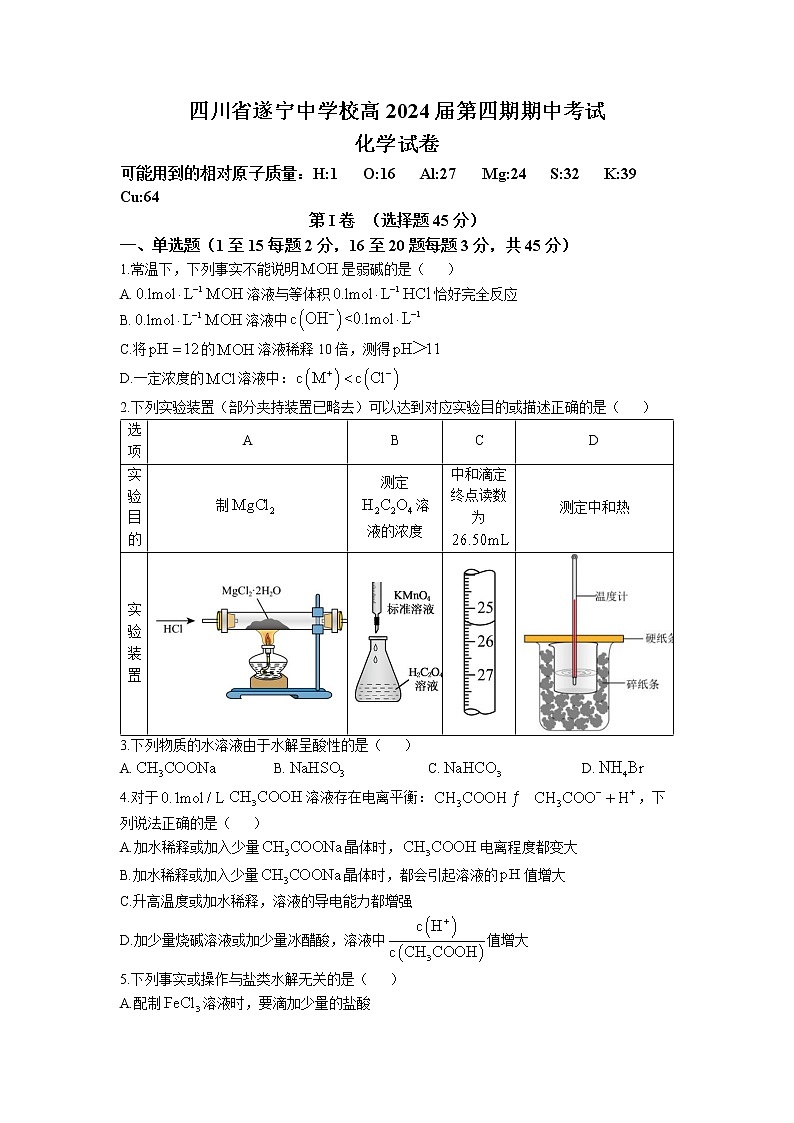 四川省遂宁中学2022-2023学年高二下学期期中考试化学试题01