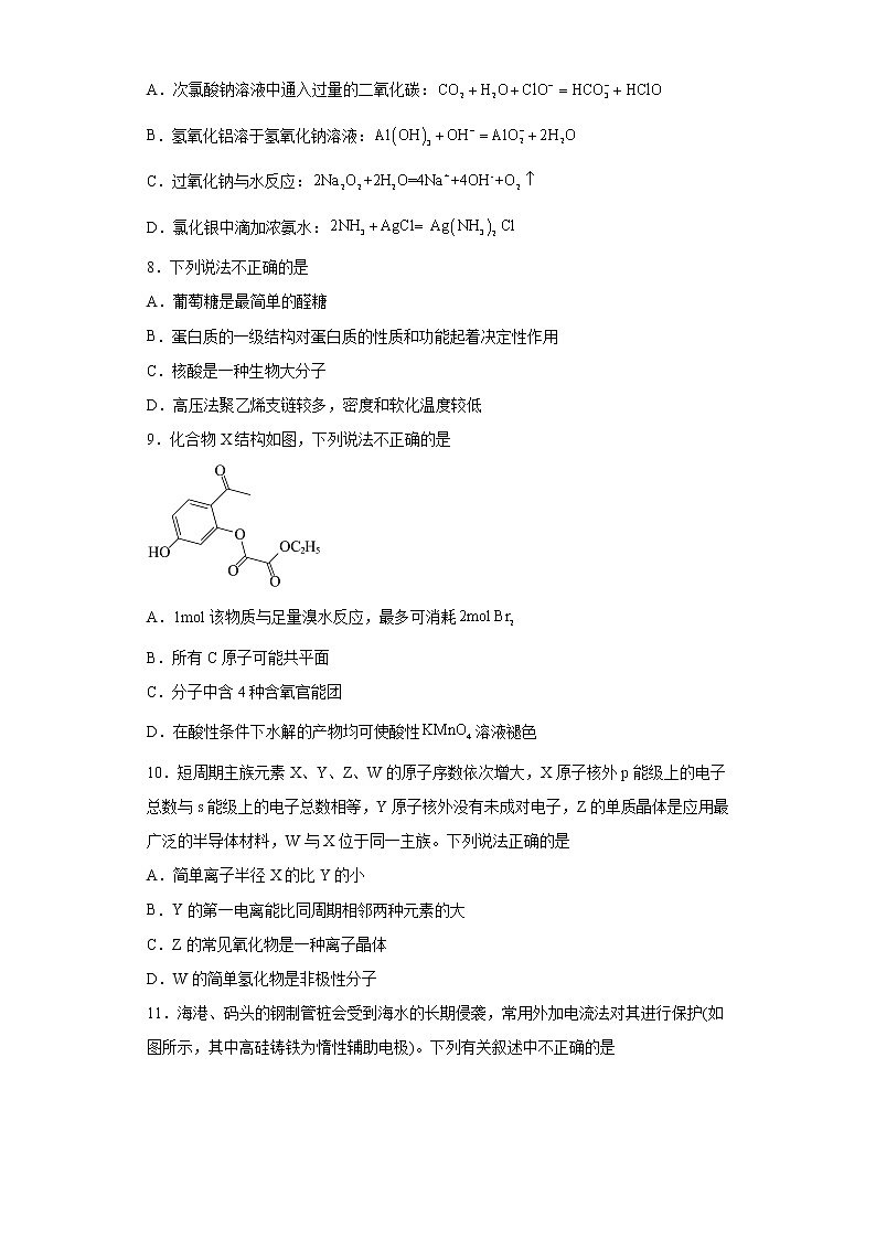 湖州、衢州、丽水三地市2023届高三4月教学质量检测化学试题02