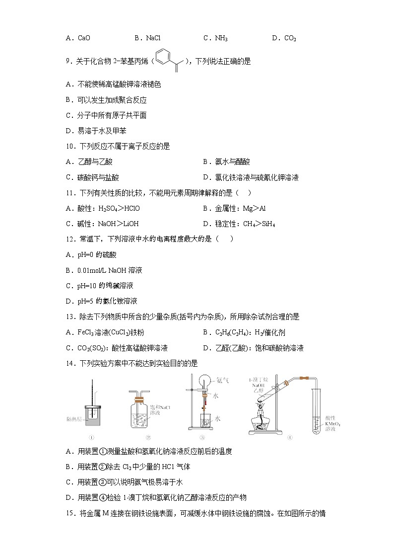 上海市长宁区2022-2023学年高三下学期二模测试化学试题第2页