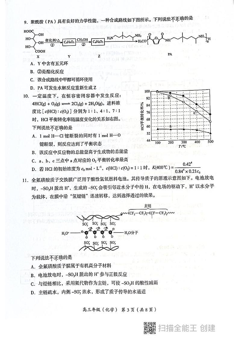 2023北京海淀区高三下学期期中考试（一模）化学PDF版无答案03