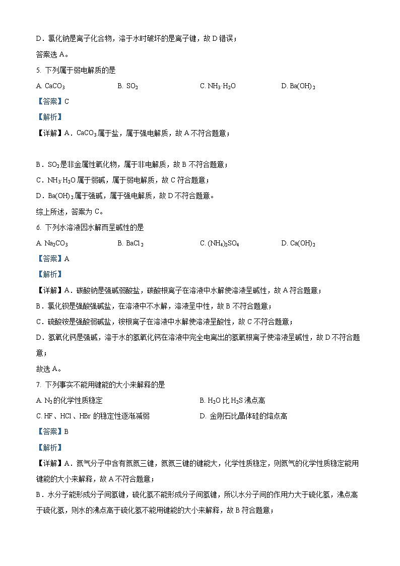 2023上海崇明区高三下学期二模试题化学含解析03