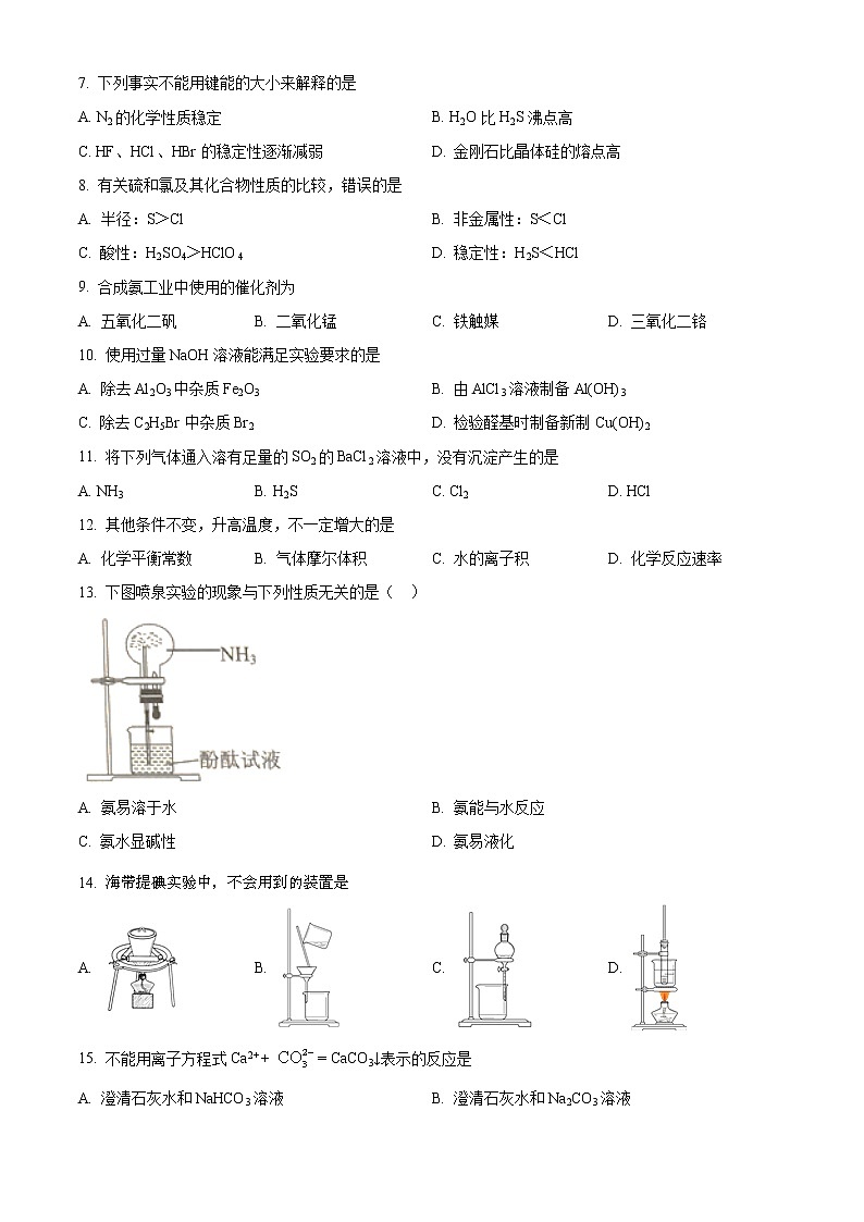 2023上海崇明区高三下学期二模试题化学含解析02