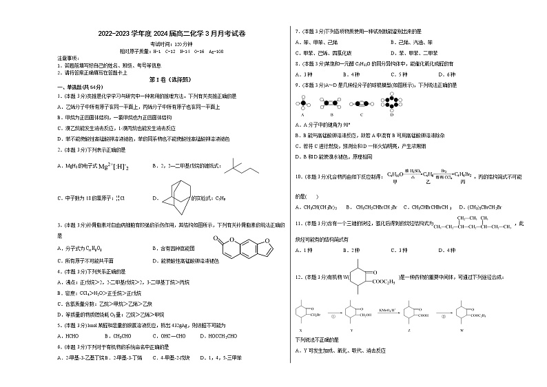 云南省楚雄彝族自治州民族中学2022-2023学年高二下学期3月月考化学试题第1页