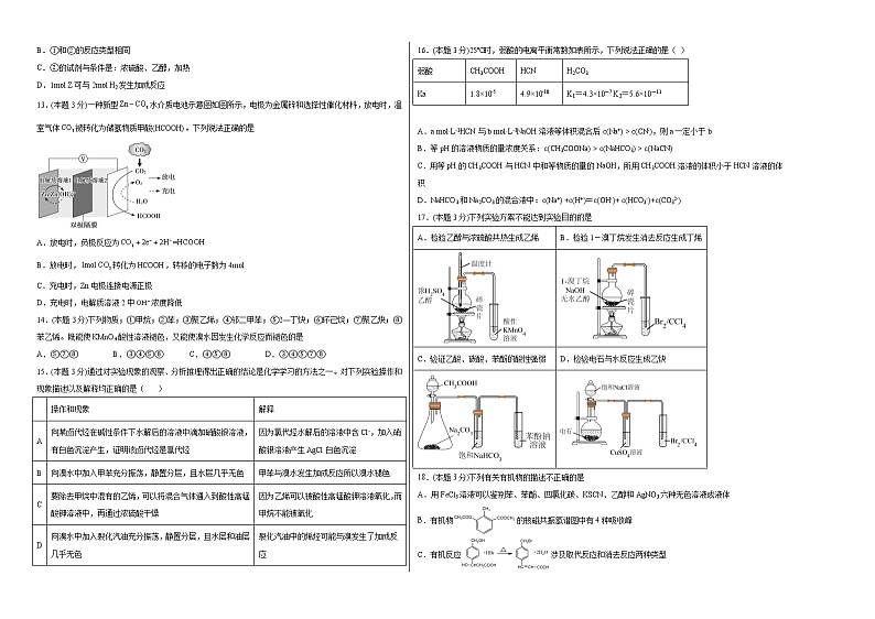 云南省楚雄彝族自治州民族中学2022-2023学年高二下学期3月月考化学试题第2页
