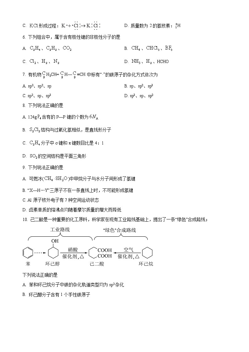 甘肃省张掖市高台县第一中学2022-2023学年高二下学期3月月考化学试题无答案第2页