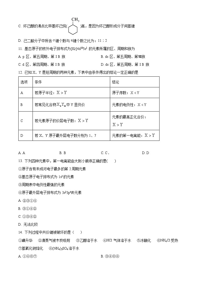 甘肃省张掖市高台县第一中学2022-2023学年高二下学期3月月考化学试题无答案第3页
