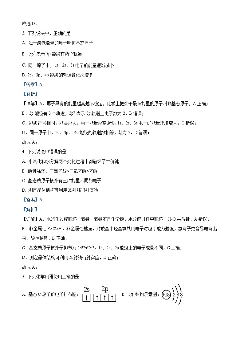 甘肃省张掖市高台县第一中学2022-2023学年高二下学期3月月考化学试题含解析第2页
