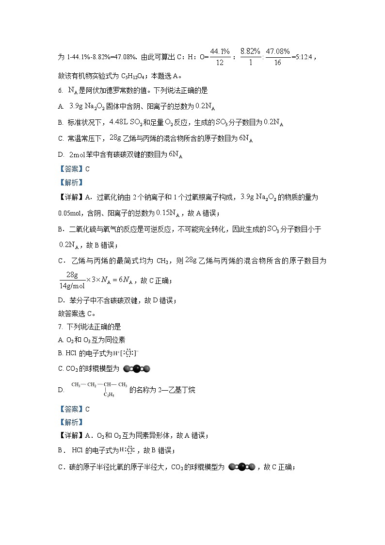 2023天津市第二十五中学高二下学期第一次月考化学试题含解析03