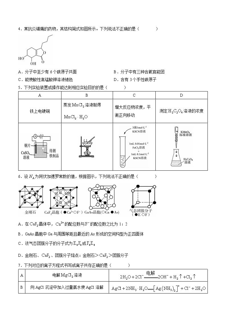 2023江西省智学联盟体高二下学期第二次联考化学试题含答案02