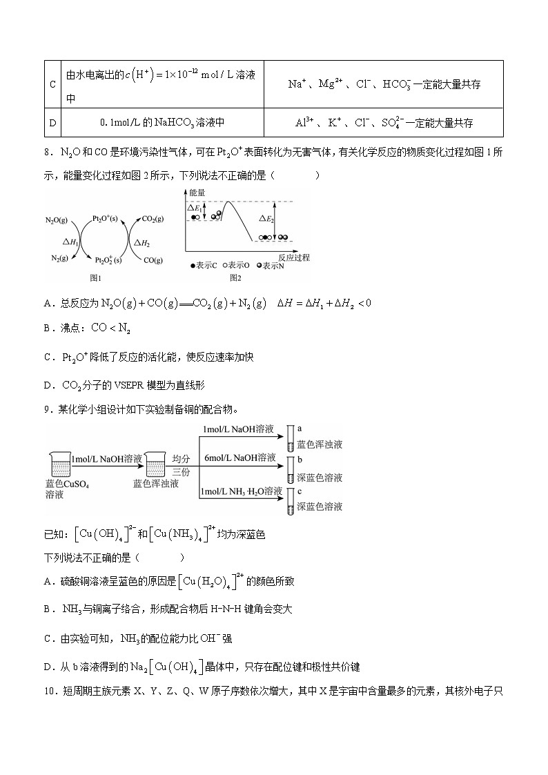 2023江西省智学联盟体高二下学期第二次联考化学试题含答案03