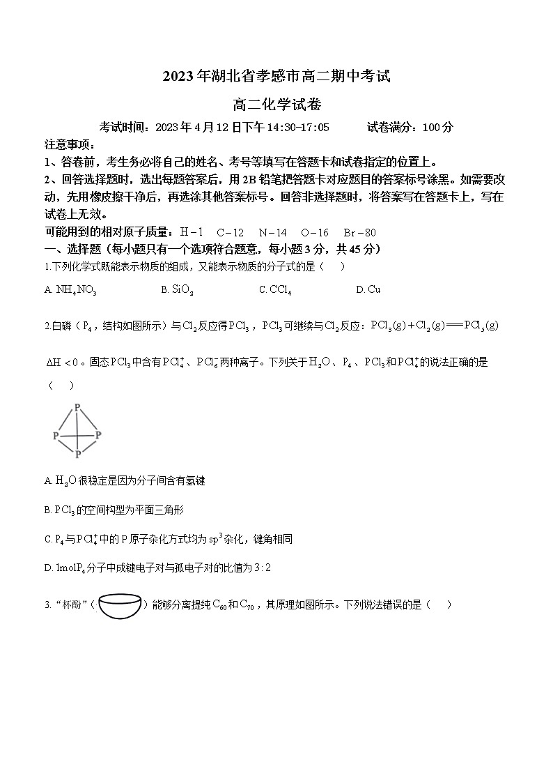 2023孝感重点高中教科研协作体高二下学期4月期中联考化学试题含答案01