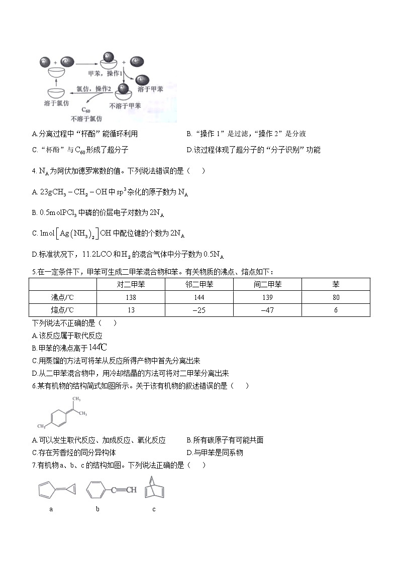 2023孝感重点高中教科研协作体高二下学期4月期中联考化学试题含答案02