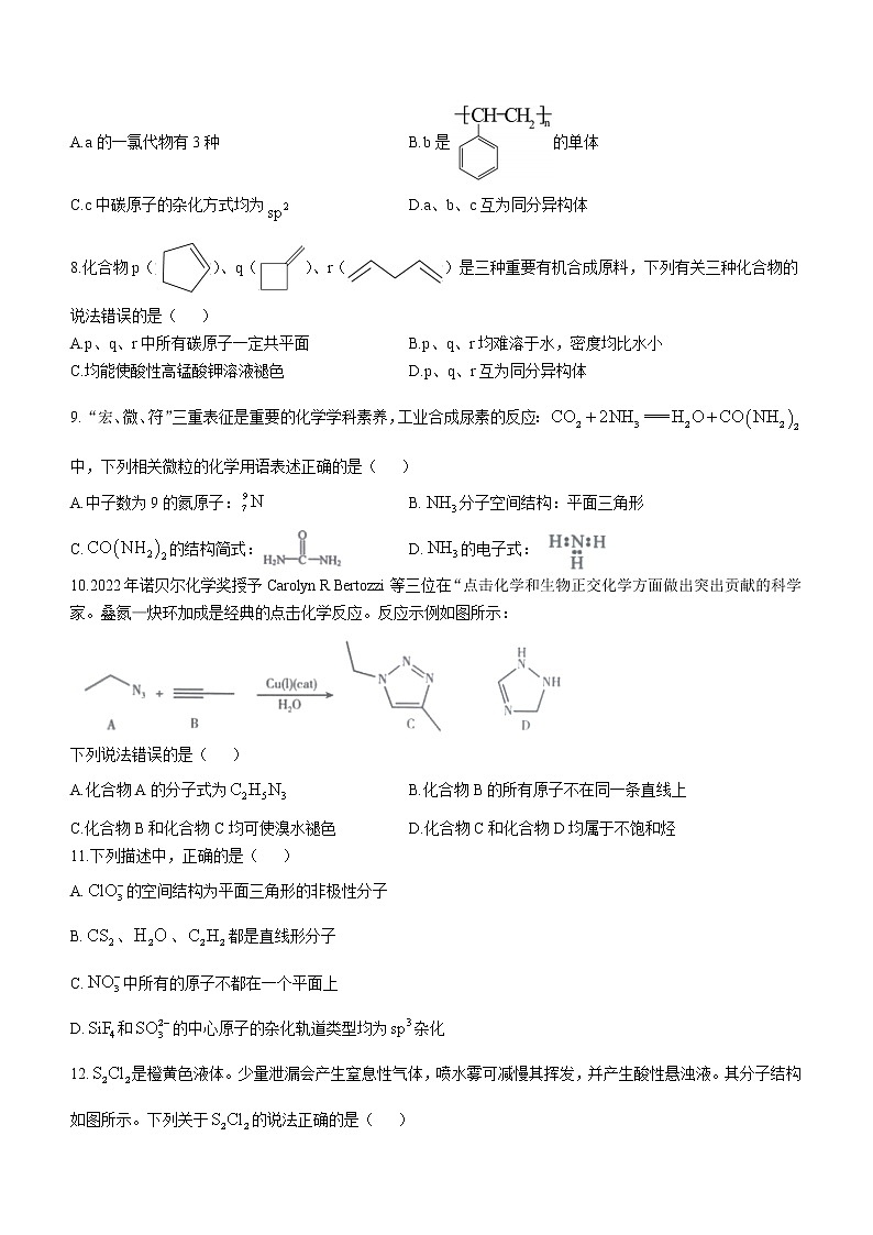 2023孝感重点高中教科研协作体高二下学期4月期中联考化学试题含答案03