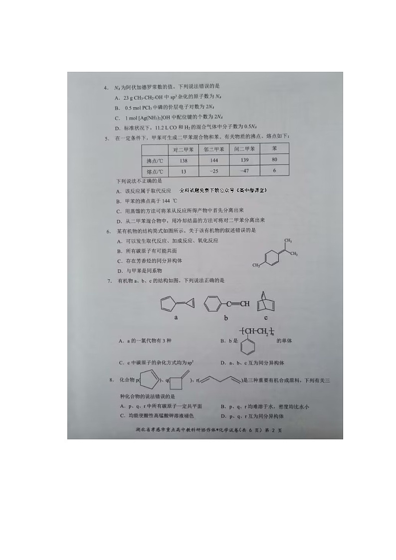 2023孝感重点高中教科研协作体高二下学期4月期中考试化学图片版含解析02