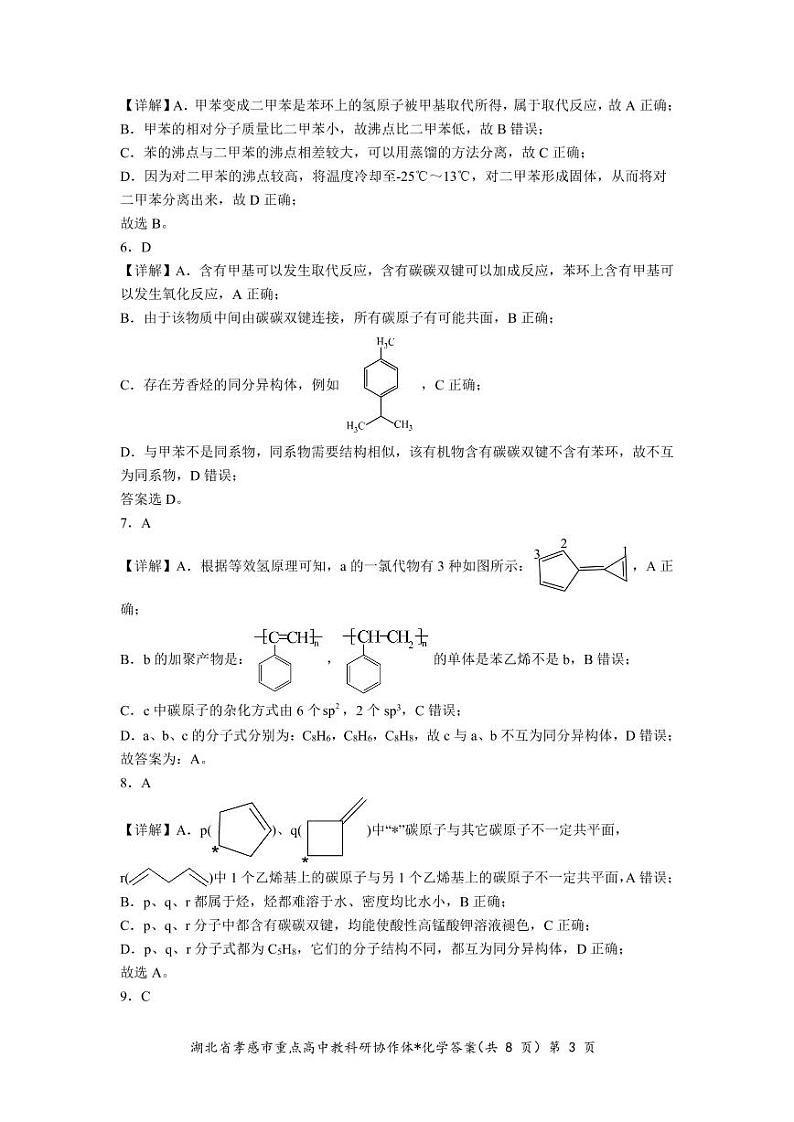 2023孝感重点高中教科研协作体高二下学期4月期中考试化学图片版含解析03