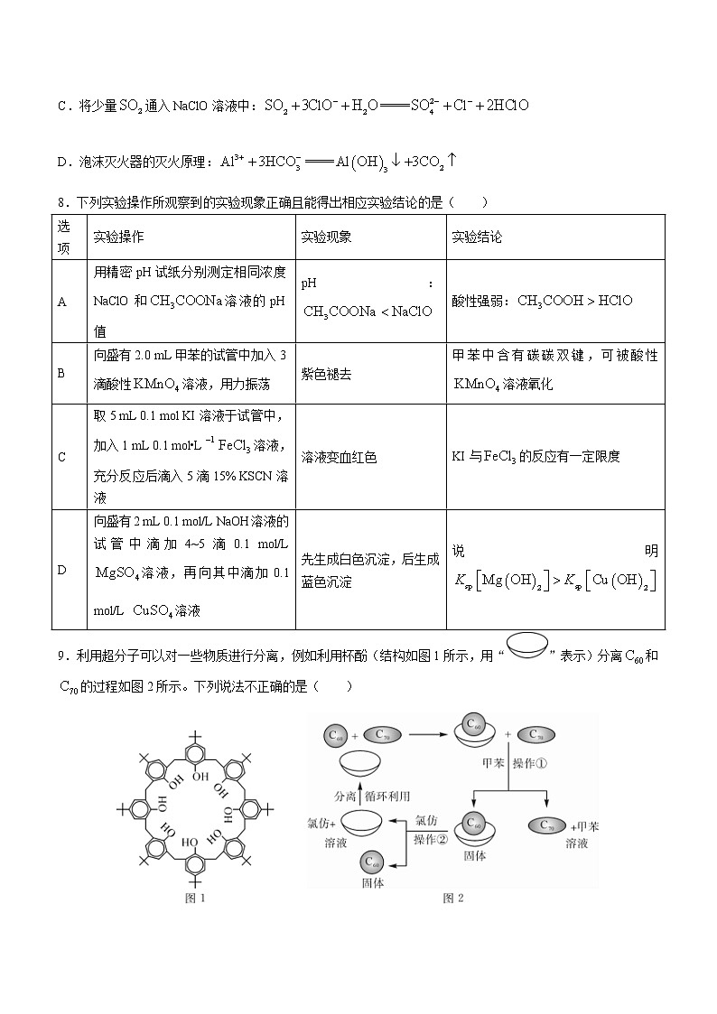 2023湖南省多校联考高二下学期期中考试化学试题含答案03