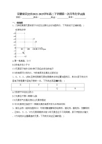 安徽省安庆市2022-2023学年高二下学期第一次月考化学试卷（含答案）