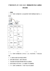 广西高考化学三年（2020-2022）模拟题分类汇编-04卤素及其化合物