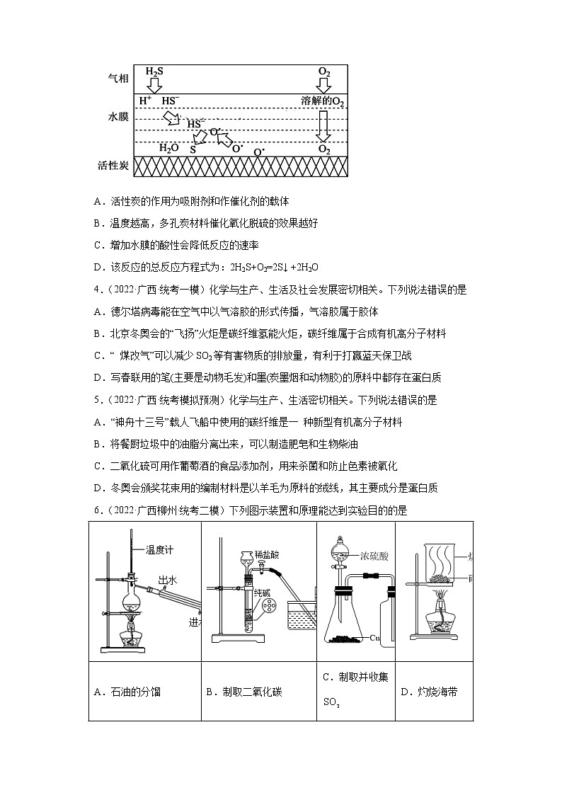 广西高考化学三年（2020-2022）模拟题分类汇编-06氧族元素及其化合物、碳族元素及其化合物02