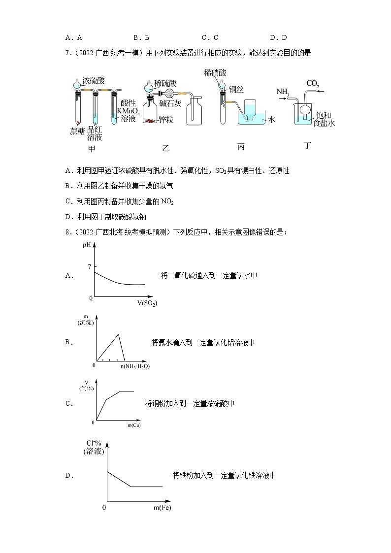 广西高考化学三年（2020-2022）模拟题分类汇编-06氧族元素及其化合物、碳族元素及其化合物03