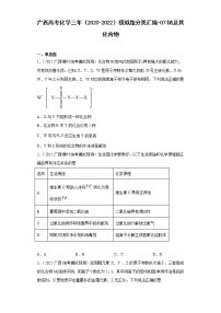 广西高考化学三年（2020-2022）模拟题分类汇编-07钠及其化合物