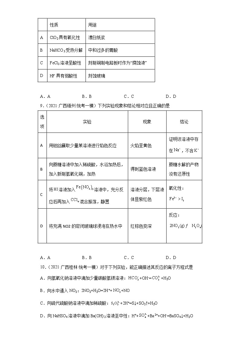 广西高考化学三年（2020-2022）模拟题分类汇编-07钠及其化合物03