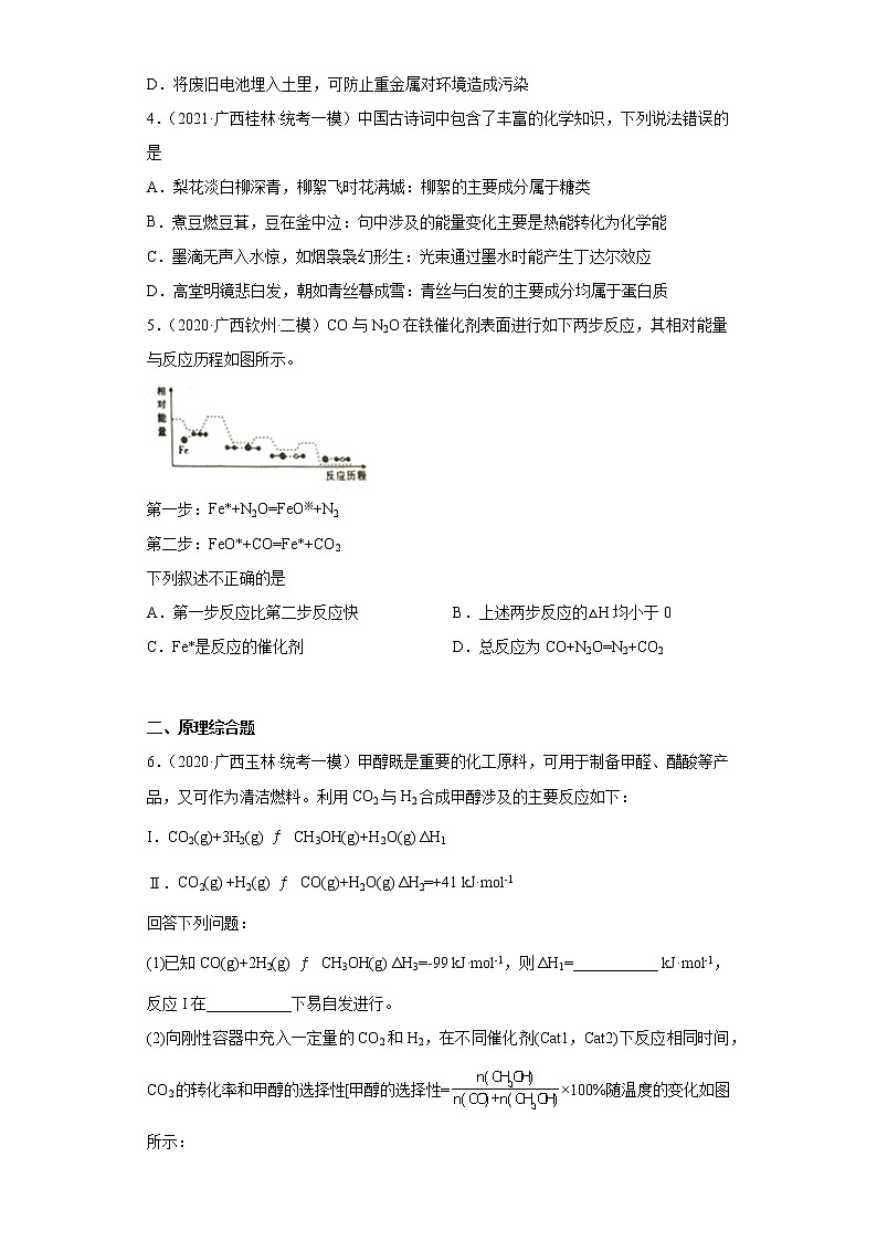 广西高考化学三年（2020-2022）模拟题分类汇编-09化学反应的热效应02