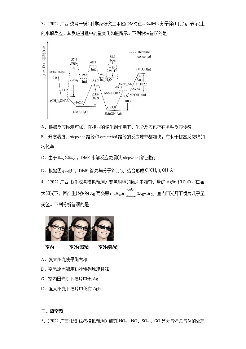 广西高考化学三年（2020-2022）模拟题分类汇编-11化学平衡02
