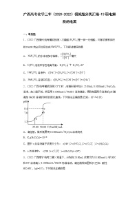 广西高考化学三年（2020-2022）模拟题分类汇编-13弱电解质的电离