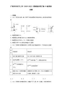 广西高考化学三年（2020-2022）模拟题分类汇编-14盐类的水解