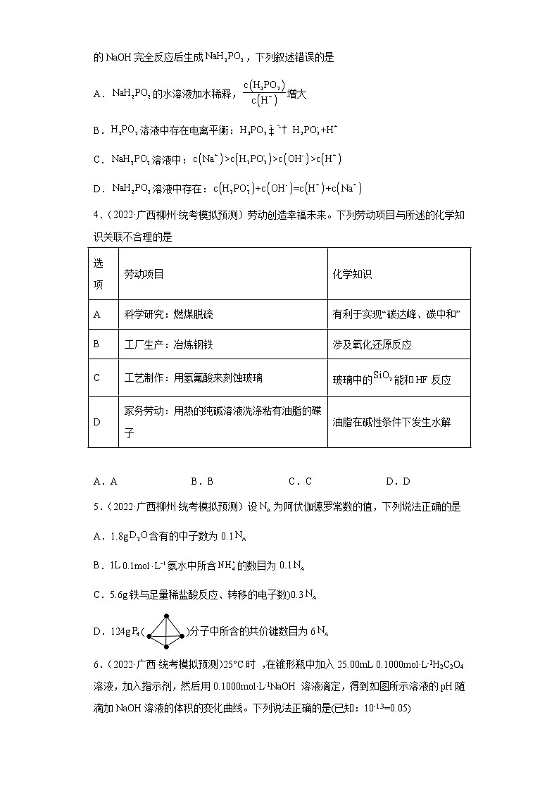 广西高考化学三年（2020-2022）模拟题分类汇编-14盐类的水解02