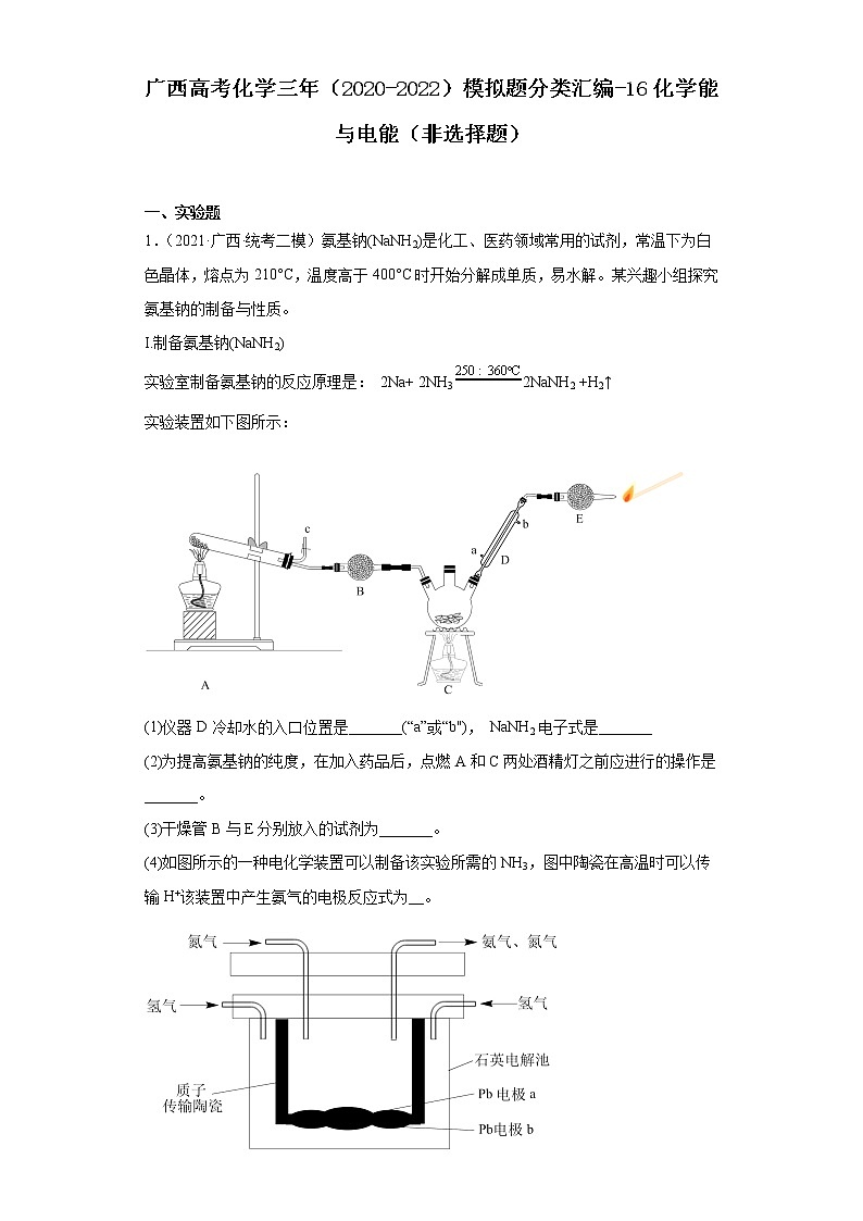 广西高考化学三年（2020-2022）模拟题分类汇编-16化学能与电能（非选择题）01