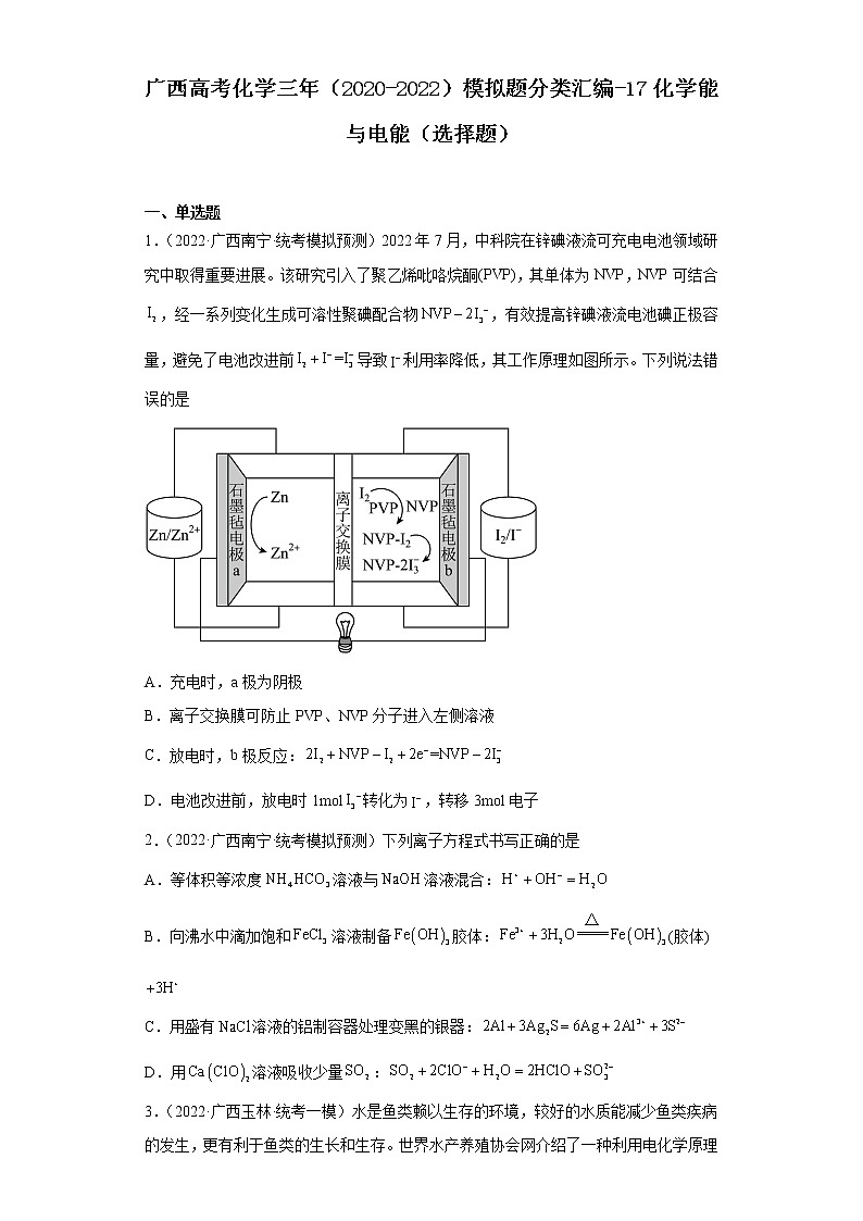 广西高考化学三年（2020-2022）模拟题分类汇编-17化学能与电能（选择题）01