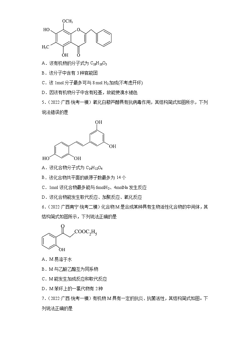 广西高考化学三年（2020-2022）模拟题分类汇编-19认识有机物（选择题）02