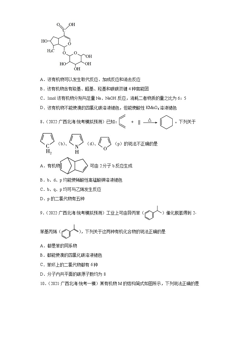 广西高考化学三年（2020-2022）模拟题分类汇编-19认识有机物（选择题）03