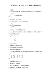 广西高考化学三年（2020-2022）模拟题分类汇编-20烃