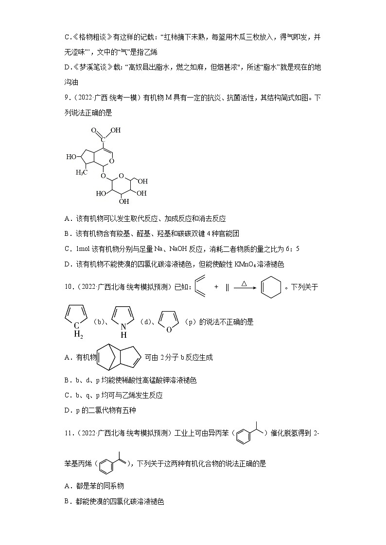 广西高考化学三年（2020-2022）模拟题分类汇编-20烃03