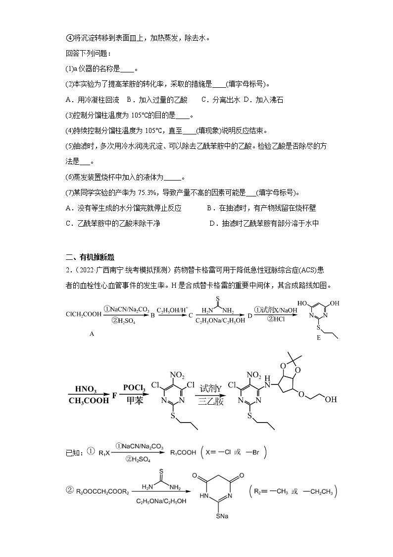广西高考化学三年（2020-2022）模拟题分类汇编-21烃的衍生物（实验题、有机推断题）02