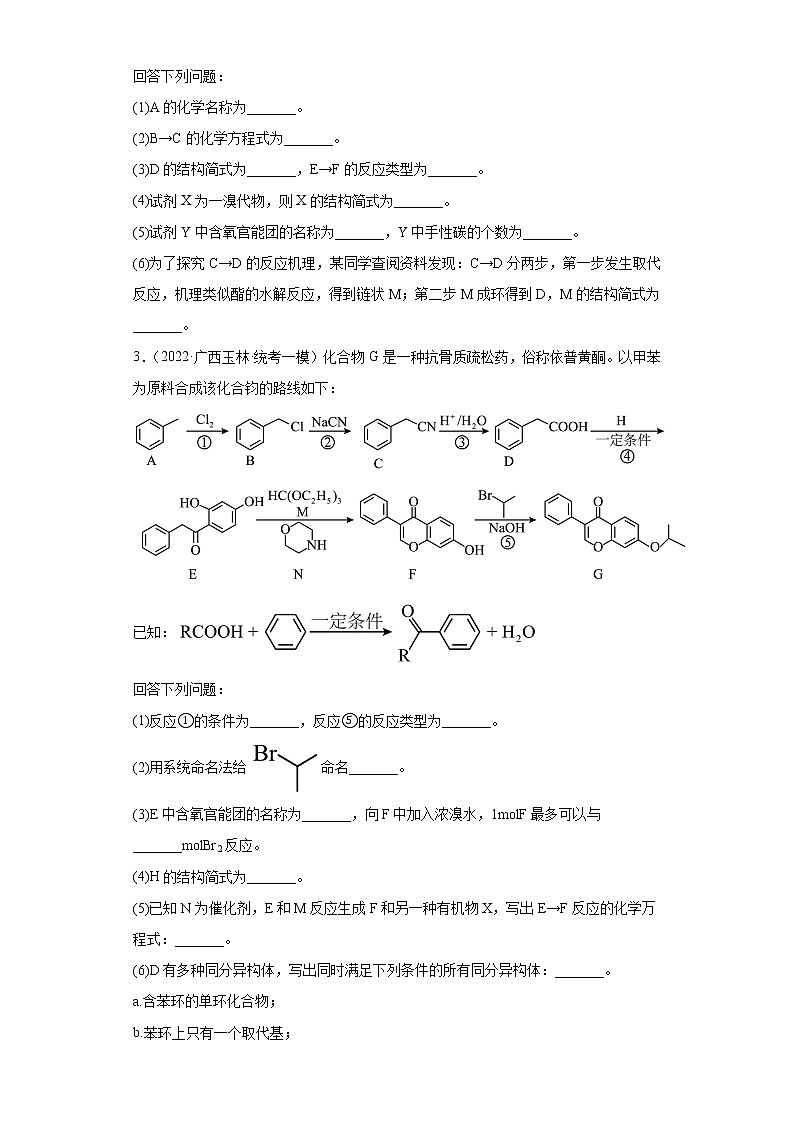 广西高考化学三年（2020-2022）模拟题分类汇编-21烃的衍生物（实验题、有机推断题）03