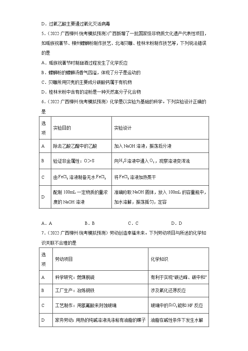 广西高考化学三年（2020-2022）模拟题分类汇编-22烃的衍生物（选择题）02