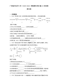 广西高考化学三年（2020-2022）模拟题分类汇编-23有机物的合成