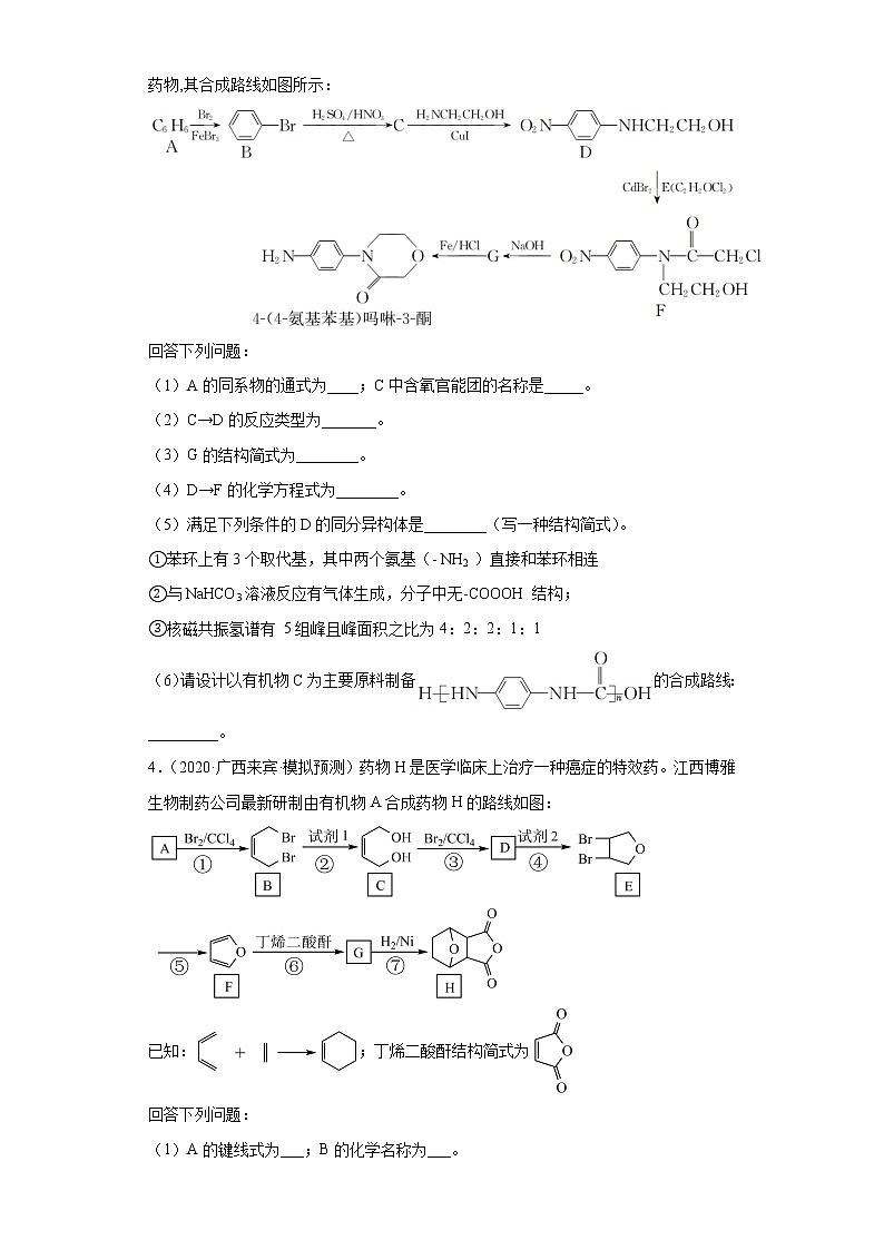 广西高考化学三年（2020-2022）模拟题分类汇编-23有机物的合成02