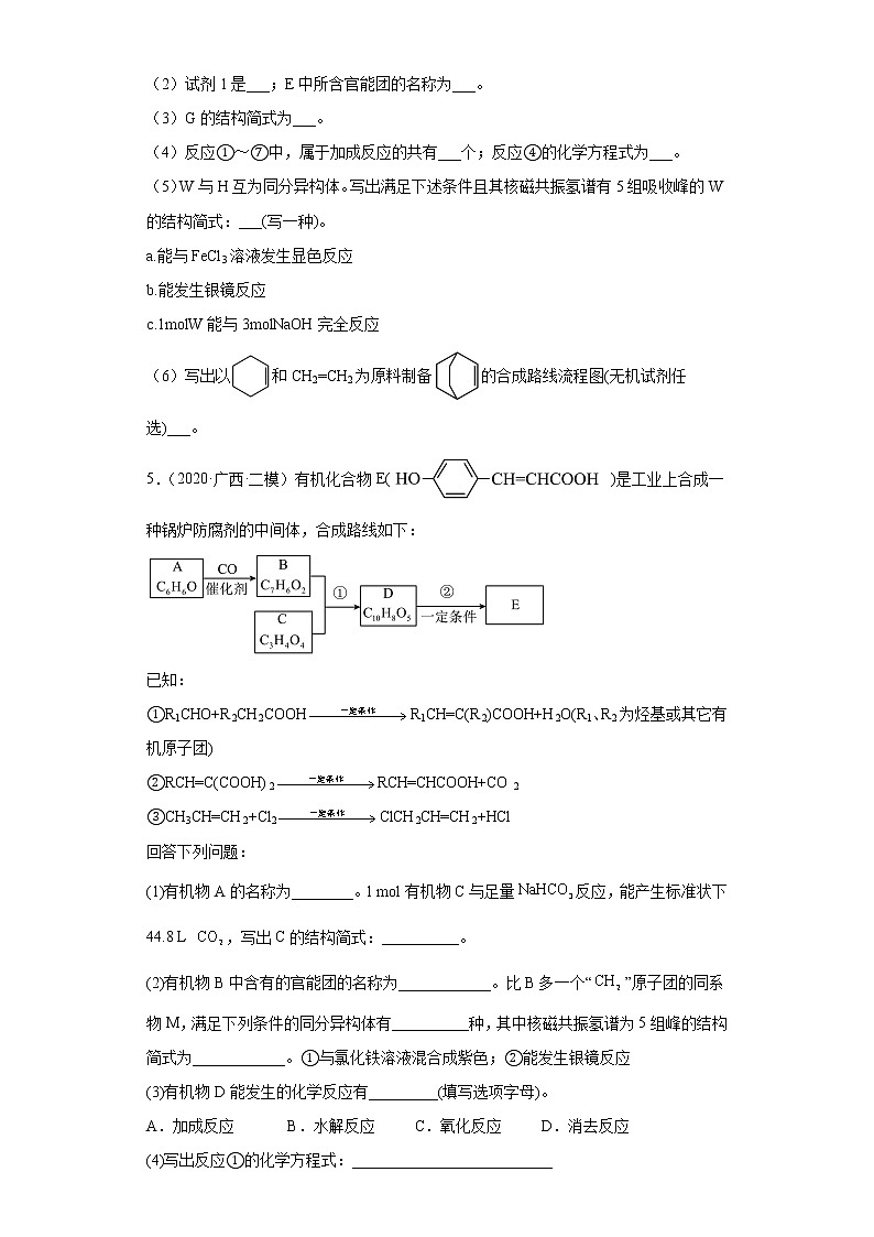 广西高考化学三年（2020-2022）模拟题分类汇编-23有机物的合成03