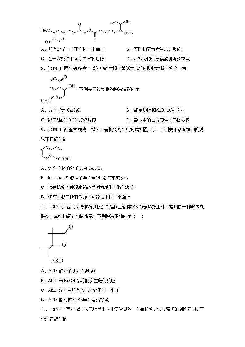 广西高考化学三年（2020-2022）模拟题分类汇编-24有机物的推断03
