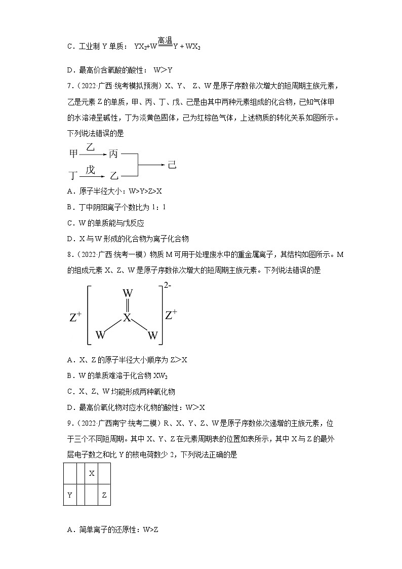 广西高考化学三年（2020-2022）模拟题分类汇编-25元素周期表、元素周期律03