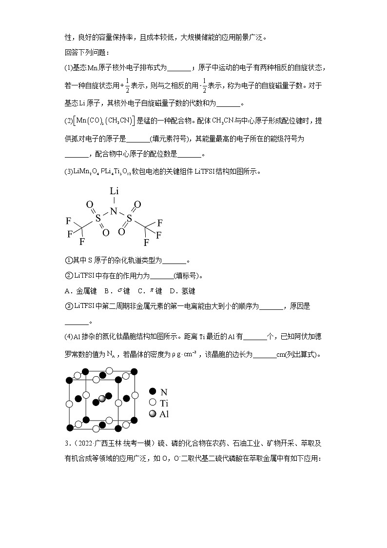 广西高考化学三年（2020-2022）模拟题分类汇编-27原子结构与性质02