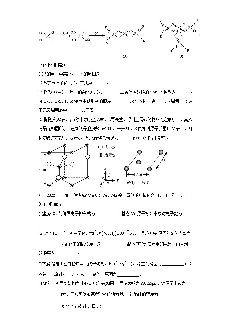 广西高考化学三年（2020-2022）模拟题分类汇编-27原子结构与性质03
