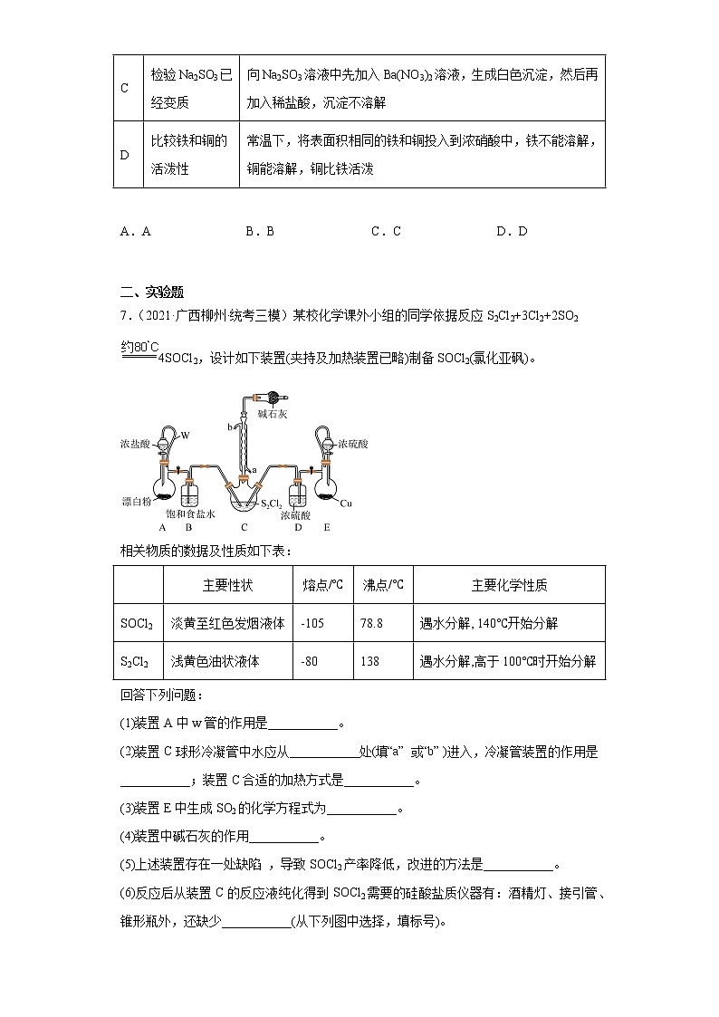 广西高考化学三年（2020-2022）模拟题分类汇编-30物质的分离、提纯第3页